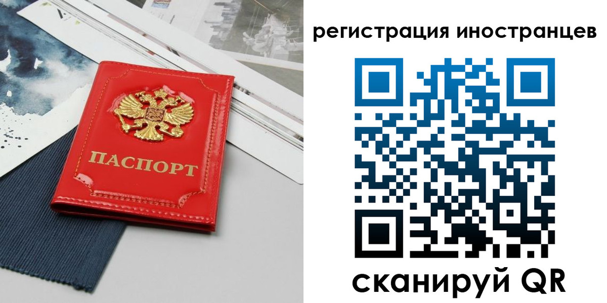временная регистрация недорого в Бикине