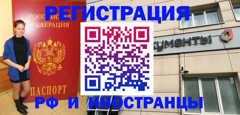 временная регистрация в квартире в Бикине