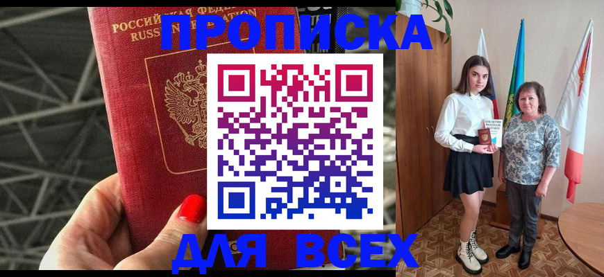 временная регистрация поиск в Бикине