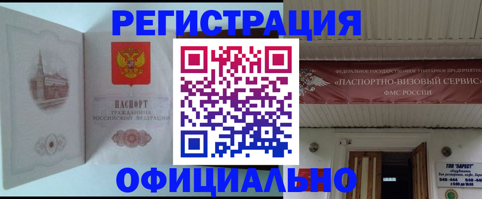 временная регистрация для всех в Бикине