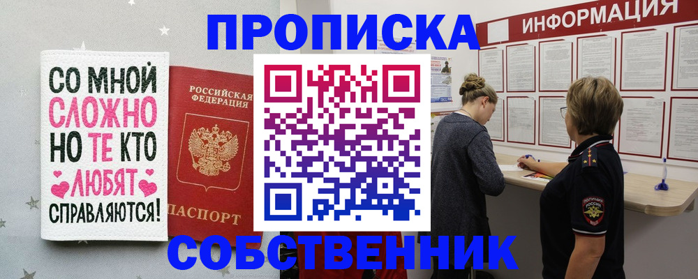 временная регистрация для всех в Бикине